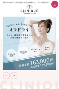 美を追求し続ける全ての人を応援する「クリニーク福岡天神」